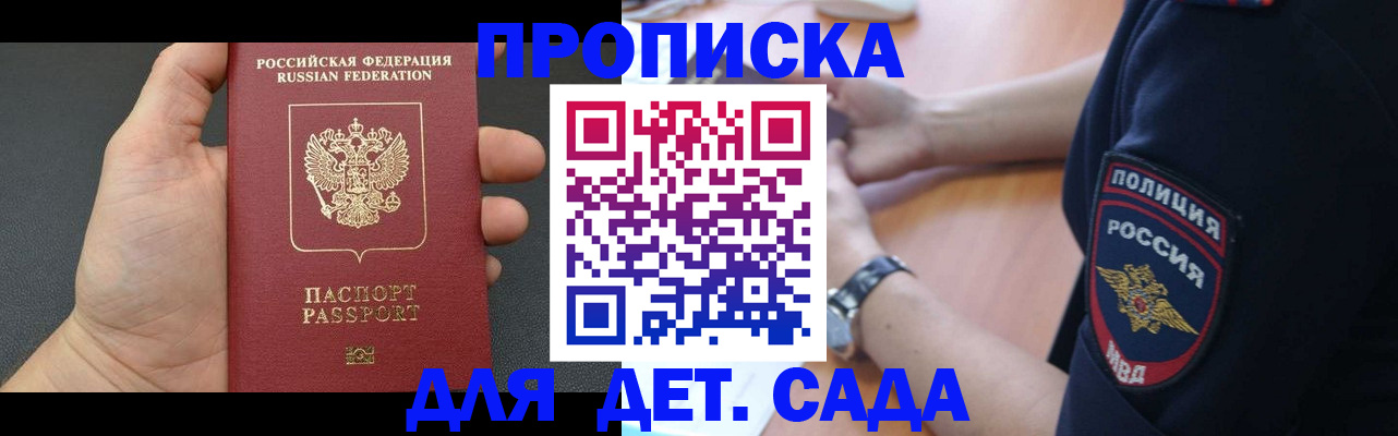 регистрация для дет. сада в Мордовии