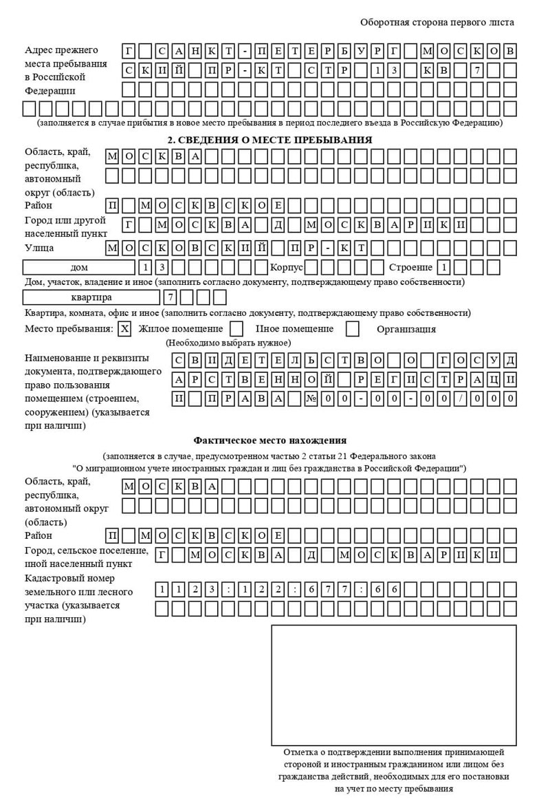 временная регистрация в Мордовии